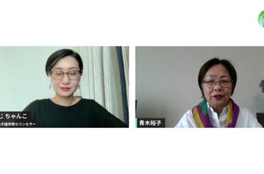 1年前の私に伝えたい！中国茶で変わった心と体（ゲスト：青木裕子さん）