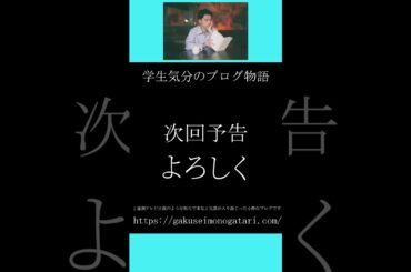 【映画「街の上で（2021）風予告_1】#学生気分のブログ物語