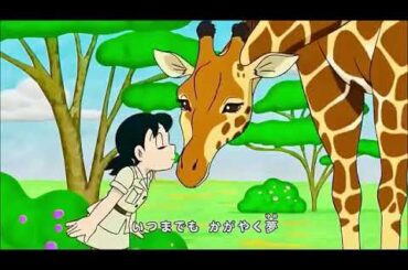 Doraemon no Uta" (ドラえもんのうた)