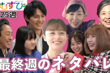 【おむすび朝ドラ】結と歩が人々の心を結んできた物語の結末は？最終週第25週あらすじ/ネタバレ/NHK/朝ドラおむすび