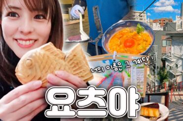 [SUB] 너의 이름은 영화의 실제 배경지🎬 도쿄 요츠야 | 일본 성지순례, 너의 이름은 계단, 스가 신사, 도쿄 3대 타이야키, 오리 오야꼬동, 요츠야 괴담