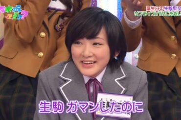 【乃木坂46】『乃木坂工事中』🌞🌞🌞「生駒里奈、誕生日サプライズVTRに感動！」