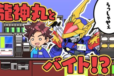 【コント】龍神丸とコンビニバイト #田村睦心 #杉田智和 #魔神創造伝ワタル #ショートアニメ