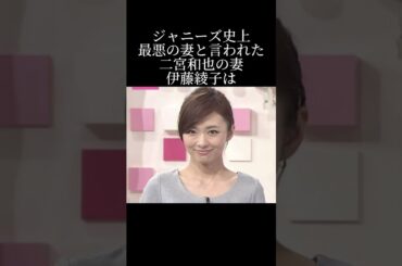 ジャニーズ史上最悪の妻伊藤綾子の生態とは？