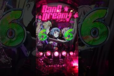 【バンドリ！】ポピパ！ピポパ！ポピパパピポパ！ 【BanG Dream!】【パチンコ】