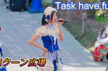 Task have Fun[4K60p]（コクーン広場　2025.03.20）バズらせたすく