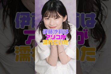伊藤沙莉さんビショビショになってしまう #伊藤沙莉
