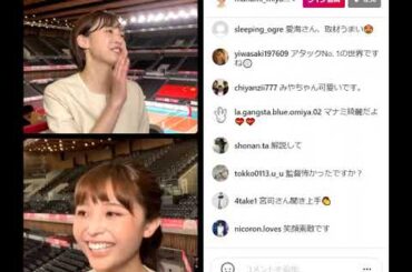 渡邊渚アナと宮司愛海アナのインスタライブ
