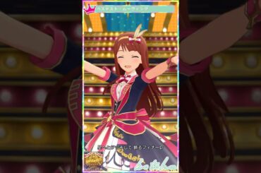 【ミリシタ】田中琴葉「Bestest!!」 #Shorts