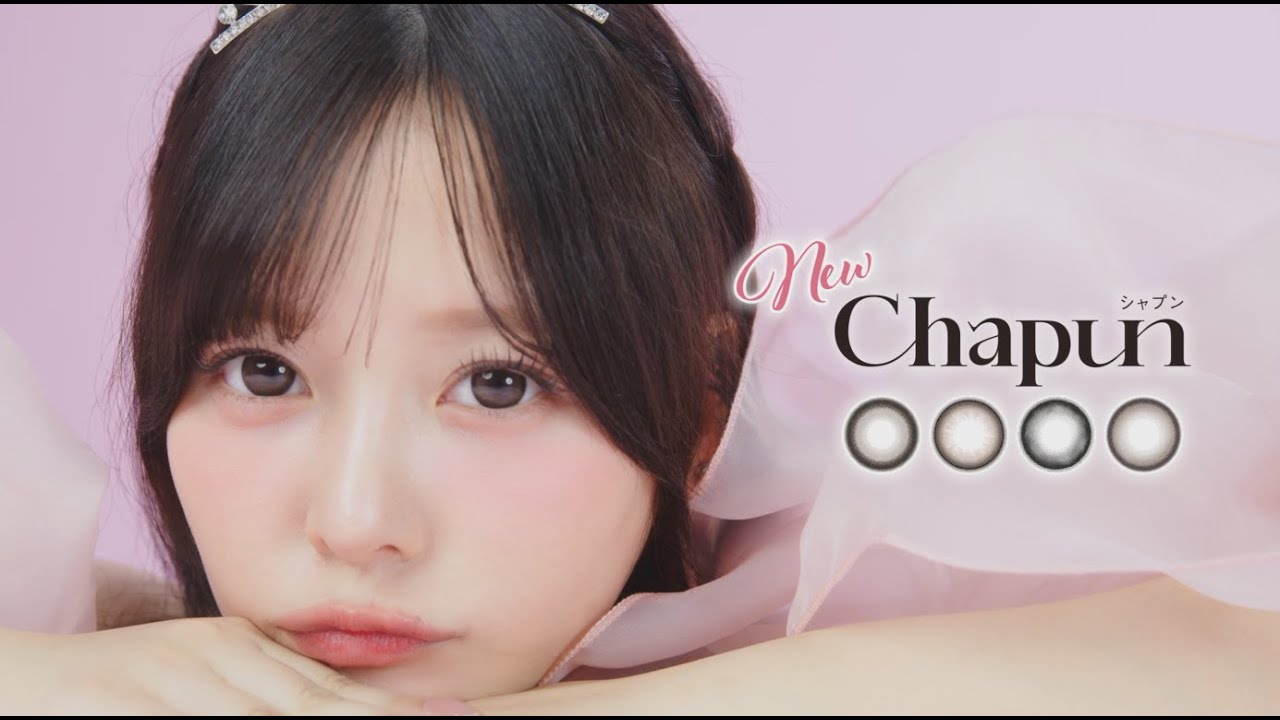 齊藤なぎさイメージモデルカラコン『Chapun(シャプン)』2025年3月発売イメージムービー 齊藤なぎさイメージモデルカラコン『Chapun(シャプン)』2025年3月発売イメージムービー