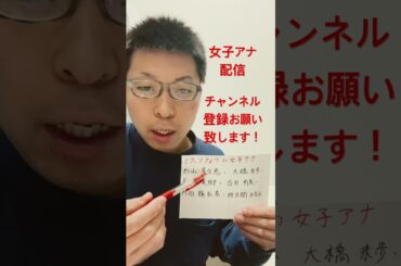 女子アナ配信　ミスソフィアの女子アナ