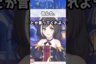 【プリコネR実況】1567_新婚夫婦キャルちゃんと騎士くん（妄想） (2023/01/14) #Shorts