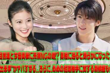 今田美桜との共演NGを目黒蓮が突如宣言した裏側に潜む真相が明らかに…そのヤバすぎる本性が暴露され、SnowManのアイドルが抱える結婚相手の謎に迫る|トレンディングジャパンニュース