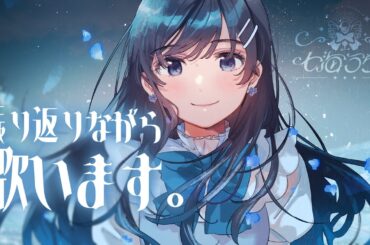 【 #歌枠 】七海うららがライブ振り返りながら、歌います！【 #karaoke  #うらすとりーむ 】