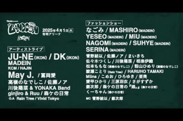 Timee presents LANDCON | Line-up Teaser