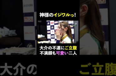 【怒った顔も可愛い】チームメイトの苦境に怒るビーストXの2人 #Mリーグ #麻雀 #shorts #中田花奈 #菅原千英