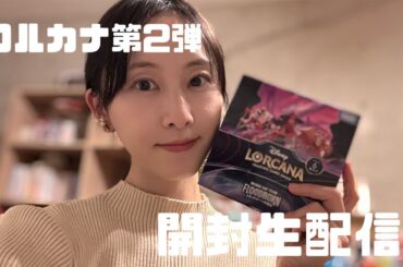 ロルカナ第2弾開封生配信【松井玲奈】