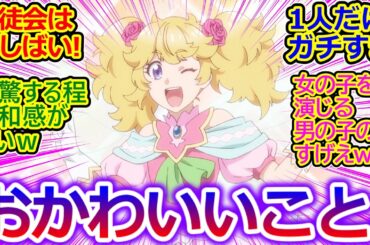 魅惑の女装男子まつりでフラン腐乱ｗ【悪役令嬢転生おじさん 11話 反応集】リュカくん違和感なさすぎｗ 男性陣の女装を見てイケる派多数な視聴者の反応集ｗ【実況/感想まとめ】