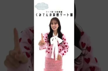 佐々木久美【シーン別デート服】水族館編 1st 写真集『めくる日々』3月25日発売！