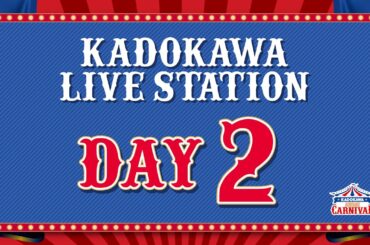 【AJ2025LIVE配信】KADOKAWA LIVE STATION DAY2