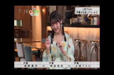 『ボクらの時代』『宮野真守×神谷浩史×上坂すみれ』令和版『うる星やつら』オーディション舞台裏