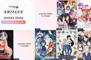 AnimeJapan2025 ANIPLEXステージ（3月23日）