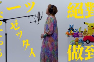 松本梨香 - めざせポケ モンマスター [ 目標成為寵物小精靈大師 ] | 4K |日中歌詞 | 歌詞付き | Japanese & Chinese Lyrics by 「Jason Legolas」