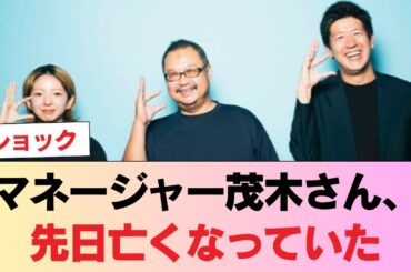 【日向坂46】マネージャー茂木さん、先日亡くなっていた #日向坂46 #日向坂 #日向坂で会いましょう #乃木坂46 #櫻坂46