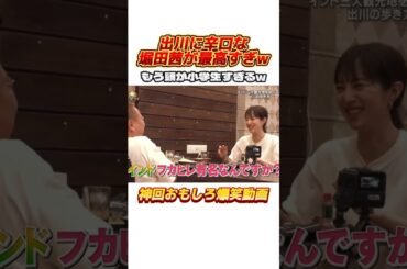 出川へのツッコミが的確すぎる堀田茜w #イッテq #出川哲朗 #デヴィ夫人 #出川ガールズ #河北麻友子 #堀田茜 #谷まりあ #バラエティ #お笑い #おもしろ動画 #shorts