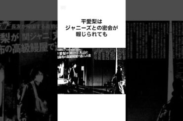 【エグすぎww】平愛梨の天然すぎる雑学 #shorts #雑学