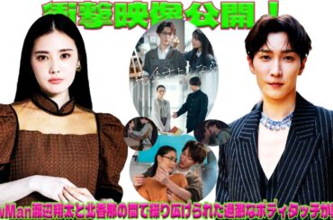 “手つきがいやらしい”と話題沸騰！SnowMan渡辺翔太の特典映像で北香那との親密な瞬間がバズった真相に迫る！|トレンディングジャパンニュース