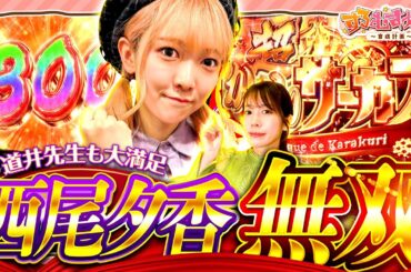 「道井先生も大満足！西尾夕香無双」【 #すろむすめ_育成計画  】#5（2/3）＃キコーナチャンネル  ＃すろむすめ #ayasi #井澤詩織  ＃道井悠　＃声優