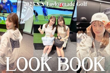 【LOOK BOOK】おしゃれ × 機能性⛳テーラーメイドの2025年春夏新作ウェア🌸全8コーデ