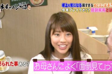 《ダウンタウンなう》2025 岡副麻希   坂上も気になる黒すぎるめざまし女子アナ  今年ブレイクか！？岡副麻希とは？