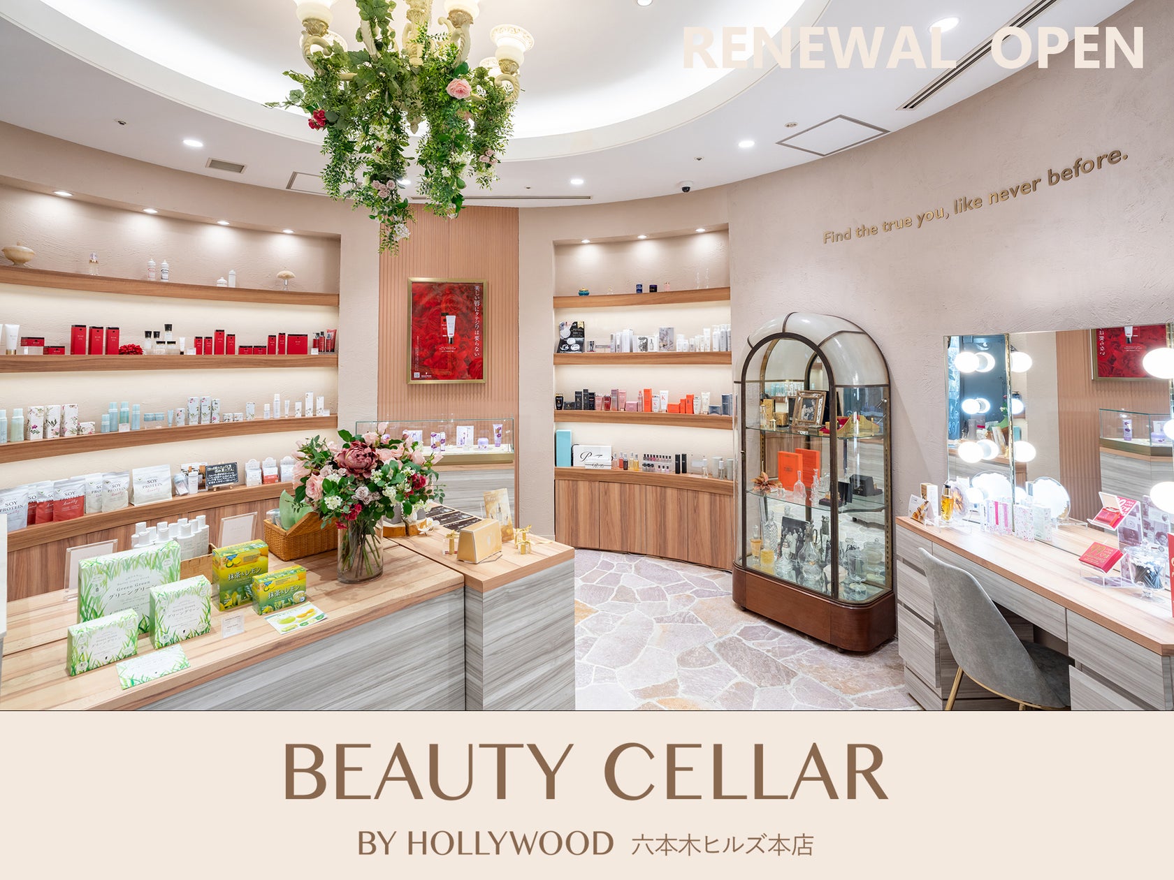 「美容」「健康」「エシカル」がテーマの美容セレクトショップ 『BEAUTY CELLAR BY HOLLYWOOD 六本木ヒルズ本店』リニューアルオープン 「美容」「健康」「エシカル」がテーマの美容セレクトショップ 『BEAUTY CELLAR BY HOLLYWOOD 六本木ヒルズ本店』リニューアルオープン