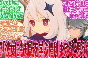 【原神】パイモン「旅人…オイラ気づいちまったんだ」に対する旅人の反応集【反応集】アルハイゼン