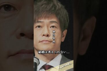 【エピソード】陣内智則　結婚は考えられない…　#shorts #感動 #恋愛
