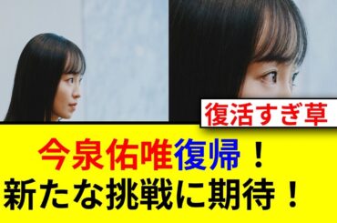 元人気タレント今泉佑唯の引退理由は？驚きの真相に迫る！