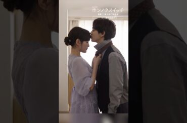 小和は今日もかわいいよ😳💘 #ホンノウスイッチ #宮近海斗 #葵わかな #オシドラサタデー #TravisJapan #shorts