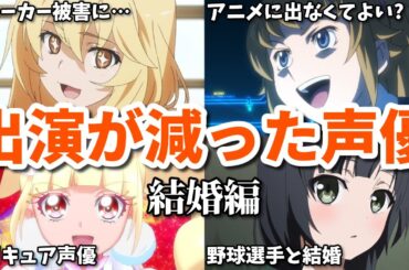 ストーカー被害を乗り越え…結婚出産でアニメ出演が減った女性声優8選