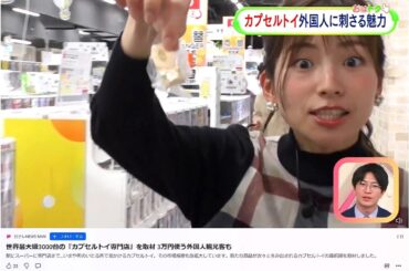 元ske48　画像1枚　2025 03 23　後藤楽々　カプセルトイのwebnewsに登場しています　ぜひごらんください　2分44秒