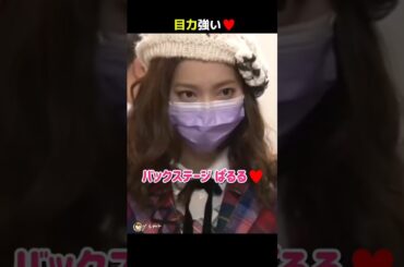【目力強い】バックステージ ぱるる♥ 【ぱるる部分のみ】 #島崎遥香 #ぱるる #AKB48 #高橋みなみ #川栄李奈 #小嶋陽菜 #宮脇咲良 #Shorts
