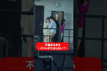 逃げ切ったと思ったのに... #飲み会 #誘惑 #悪夢の不倫温泉