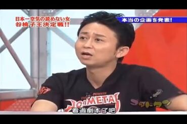 【有吉 x 名場面集】🌈🌈🌈「 谷桃子、日本一空気が読めない女決定戦！」FULL HD 2025