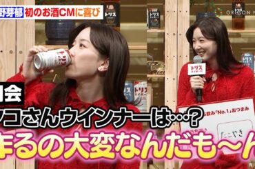 永野芽郁、タコさんウインナーは「作るの大変！」初のお酒CMで笑顔溢れる乾杯も　『サントリーハイボール缶戦略説明会＆トリス新CM発表会』