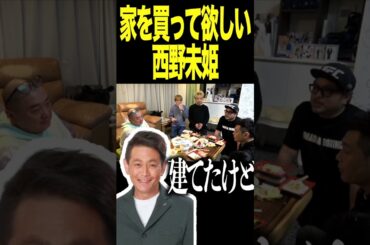 山本賃貸圭壱#けいちょん  #山本圭壱#西野未姫＃マッコイ斎藤#生配信切り抜き  #極楽とんぼ #お笑い