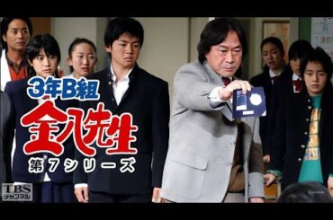 『3年B組金八先生（第7シリーズ）』6話~10話 ️👘 3 nen B gumi Kinpachi Sensei Season 7 (2004) 👘 Eng Sub Full HD