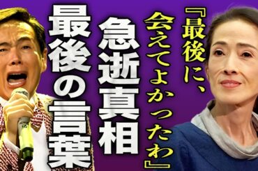 いしだあゆみが急逝した真相...最後を看取ったのは極秘再婚をした大物歌手に驚きを隠せいない...！『最後に会えてよかったわ』"ブルー・ライト・ヨコハマ"で有名な女性歌手の遺産額に言葉を失う...！