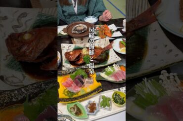御宿の豪華海鮮！温泉宿♨️#千葉観光