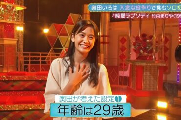 奥田いろは【29歳 カフェ店員 かずえ】　新乃木坂スター誕生　乃木坂46　５期生